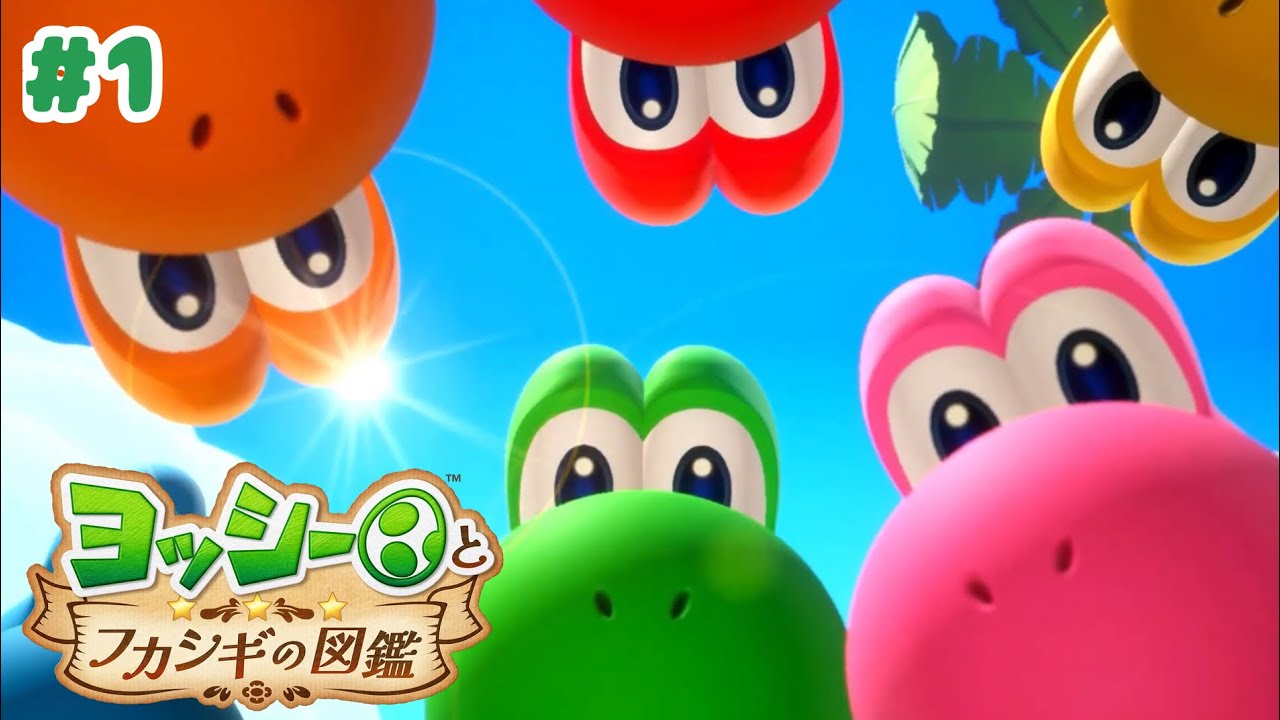 ヨッシー 1] Yoshi and the Book of Mysterious Creatures: The Beginning of a