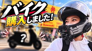 【納車】バイク買っちゃいました