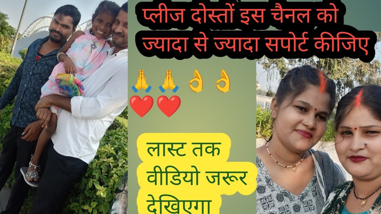 दोस्तों यह वीडियो लास्ट तक जरूर देखिएगा पहली बार मेरी दीदी और जीजू कैमरे के सामने आए है🙏🙏 