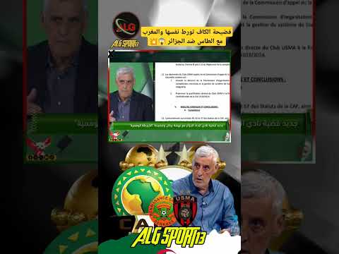 يزيد وهيب عن جديد قضية نادي اتحاد الجزائر مع نهضة بركان شاهد   الجزائر