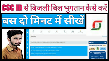 CSC ID se bijli bill jama kaise kare 2023     ll    how to pay bijli bill by CSC ID 2023
