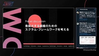 Chatwork Dev Day 2021 - 急拡大する組織のためのスクラム・フレームワークを考える