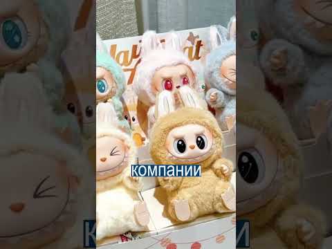 Создатель Лабубу Придумал КАК ЗАРАБОТАТЬ Ещё Денег