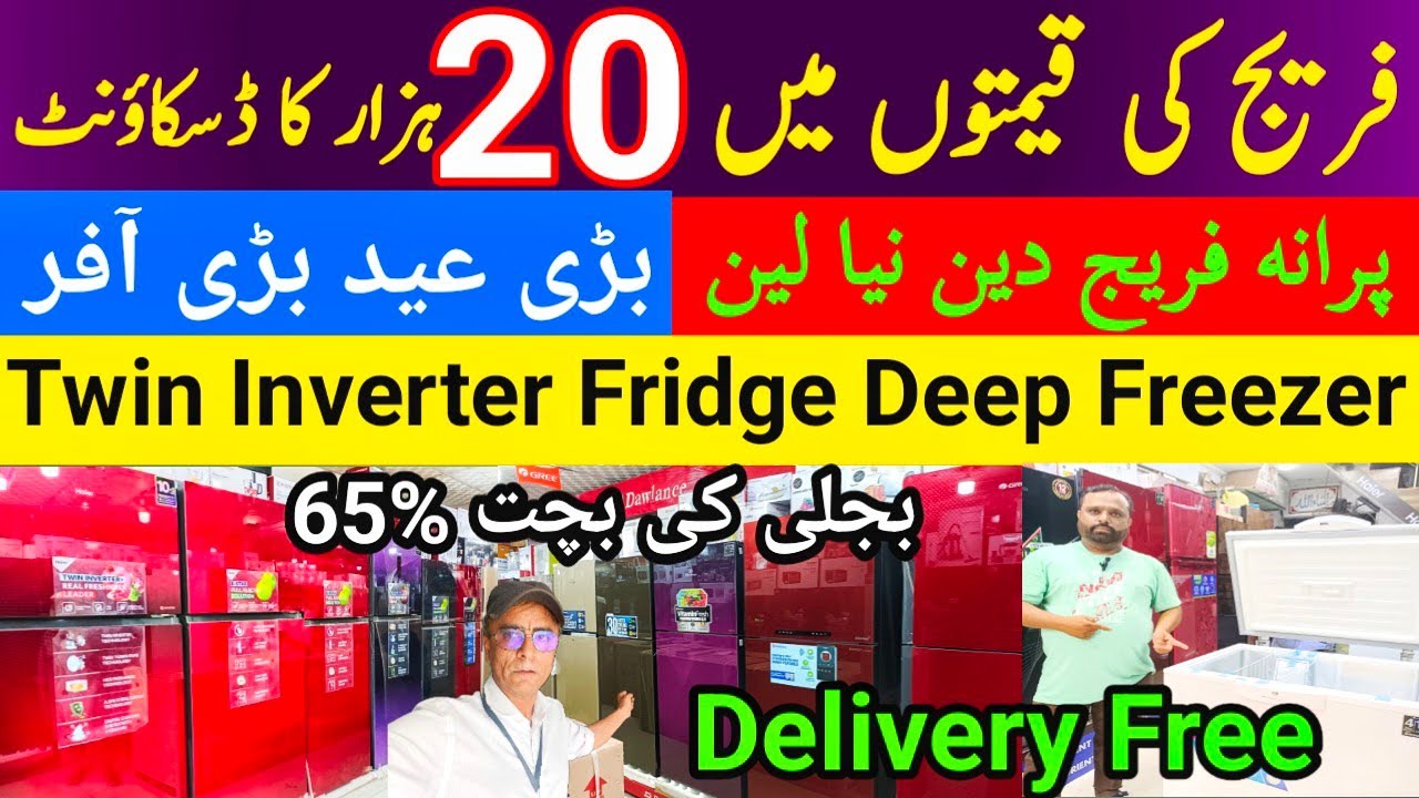Fridge Price in Pakistan 2024 | Inverter Refrigerator & Deep Freezer Wholesale | Inverter Fridge