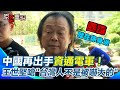 兩岸安全問題