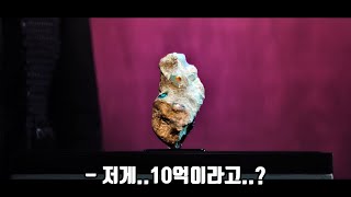 비브라늄보다 비싼 전설의 돌, 아프리카에서 발견 되다