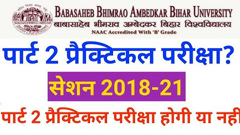 Brabu part 2 practical exam latest news 2021, Bihar University part 2 practical exam date