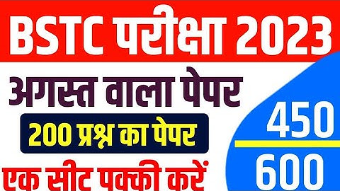 BSTC पेपर 2023|Bstc online classes 2023/bstc Udaipur Classes/ BSTC paper 2023|bstc Model Paper 2023