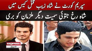 The SC acquitted Shahrukh Jatoi and other accused in the Shahzeb murder case | Breaking News