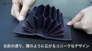 8つの仕切りが便利な100枚収納できるカードケース"OUGI"