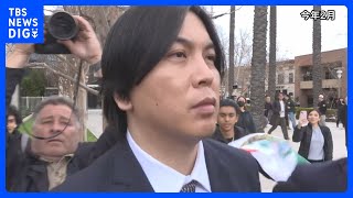 ドジャース大谷翔平選手の通訳だった水原一平元被告がペンシルベニア州の刑務所に出頭｜TBS NEWS DIG