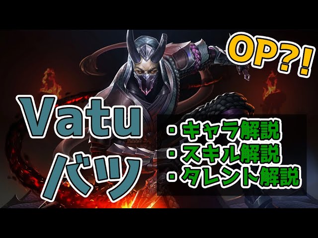 Paladins 新opチャンピオンvatu バツ くんを紹介します パラディンズ解説 Youtube