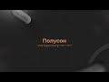 DMK - Полусон | Music - Tech House / Violin / Classic |