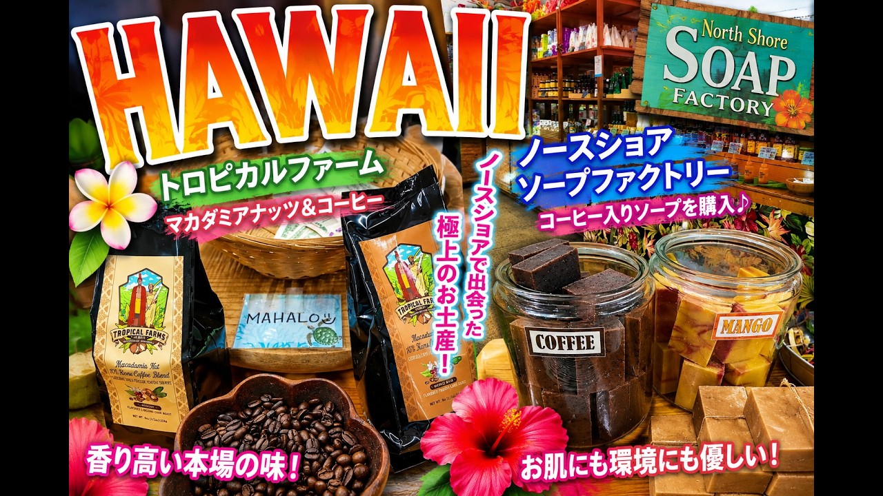 土日のみセール長く 奇蹟のマグネシウム 2026 Latest] #MacadamiaNutCoffee #HawaiiTrip June was amazing