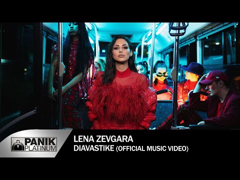 Λένα Ζευγαρά - Διαβάστηκε - Official Music Video