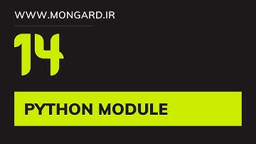 14. توضیح ماژول در پایتون