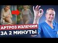 Как восстановить суставы без операций и лекарств?