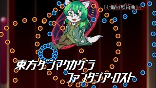 【ケモノ系Vtuber】鍵盤遊戯「第7回DLC」 - 東方ダンマクカグラ ファンタジア・ロスト -