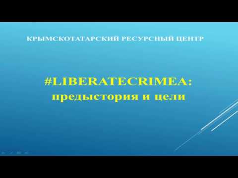 Презентація кампанії «Кандидат, скажи чий Крим?» 28.12.2018