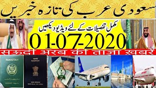 Saudi News Today |01_07_2020| Saudi Arabia News | Saudi News in Urdu/Hindi || Saudi News Now