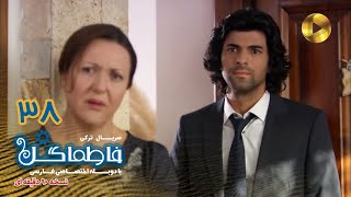 Fatmagul -Episode 38- سریال فاطماگل- قسمت 38 -دوبله فارسی - ورژن 90دقیقه ای