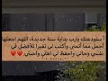 يارب اسعد كل عبادك الصالحين في هاذة السنة 🤲