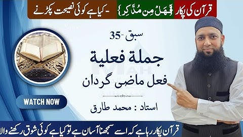 Lecture 35 | Fail Mazi Gardan ماضى & Jumla Failiya | Arabic Grammar in Urdu | Learn Arabic Easily