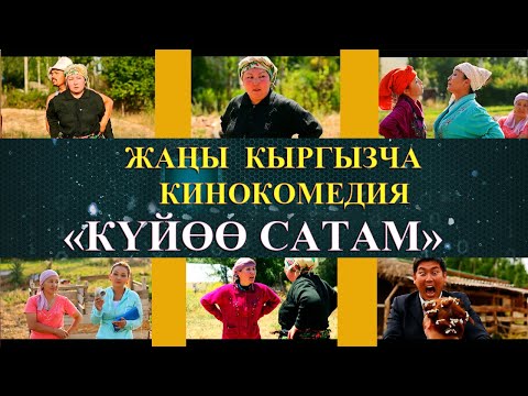 Video: Мен шаблонду кантип сатам?