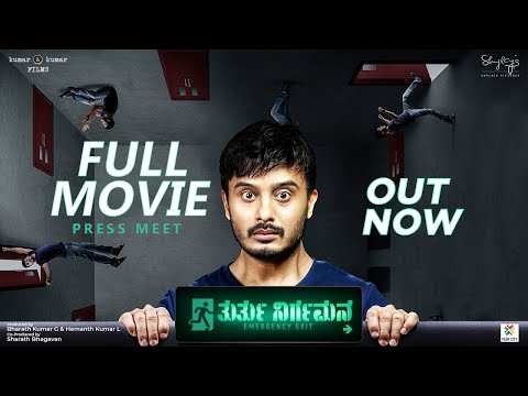 Thurthu Nirgamana Kannada New Full Movie 2022 | Suneel Rao | Raj B Shetty | Pressmeet | SStv Thurthu Nirgamana Kannada New Full Movie 2022 | Suneel Rao | Raj B Shetty | Pressmeet | SStv