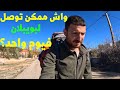 واش ممكن تمشي من تازة إلى بويبلان على رجلك فيوم واحد