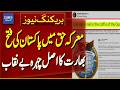 Pakistan Declares Victory in “Maarka-e-Haq”, India’s Reality Exposed | Breaking News | Dawn News