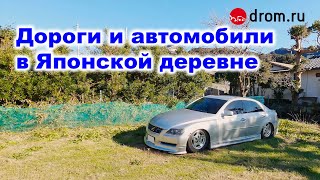 Дороги и автомобили в японской деревне видео