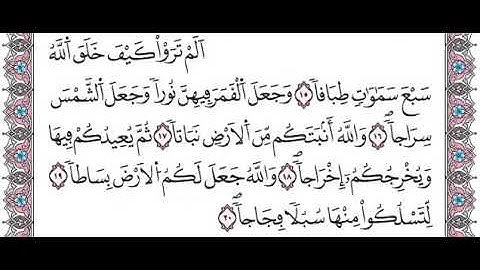 سورة نوح من 15 الى 20 مكررة برواية ورش