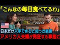 【海外の反応】「こんなの毎日食べてるよ」来日したアメリカ人夫婦が日本のブランド肉を食した結果、大騒ぎする事態に!