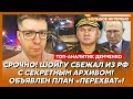 Началось! США загнали Путина в смертельную ловушку! Любой шаг – смерть! – топ-аналитик Демченко