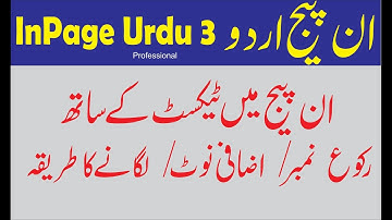 How to lock  comment  / objects  with text in inpage 3 | Bazzar urdu