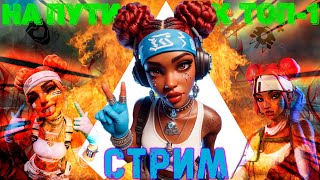 Apex Legends- ОСНОВНОЙ! НОВЫЙ СЕЗОН,ГЕРОЙ,БП И МНОГОЕ ДРУГОЕ #apexlegends #игры #apex