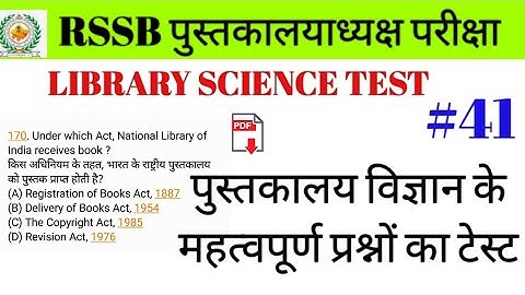 LIBRARIAN ONLINE TEST IMPORTANT QUESTIONS | LIBRARY SCIENCE IMPORTANT QUESTIONS| RSMSSB/DSSSB #41