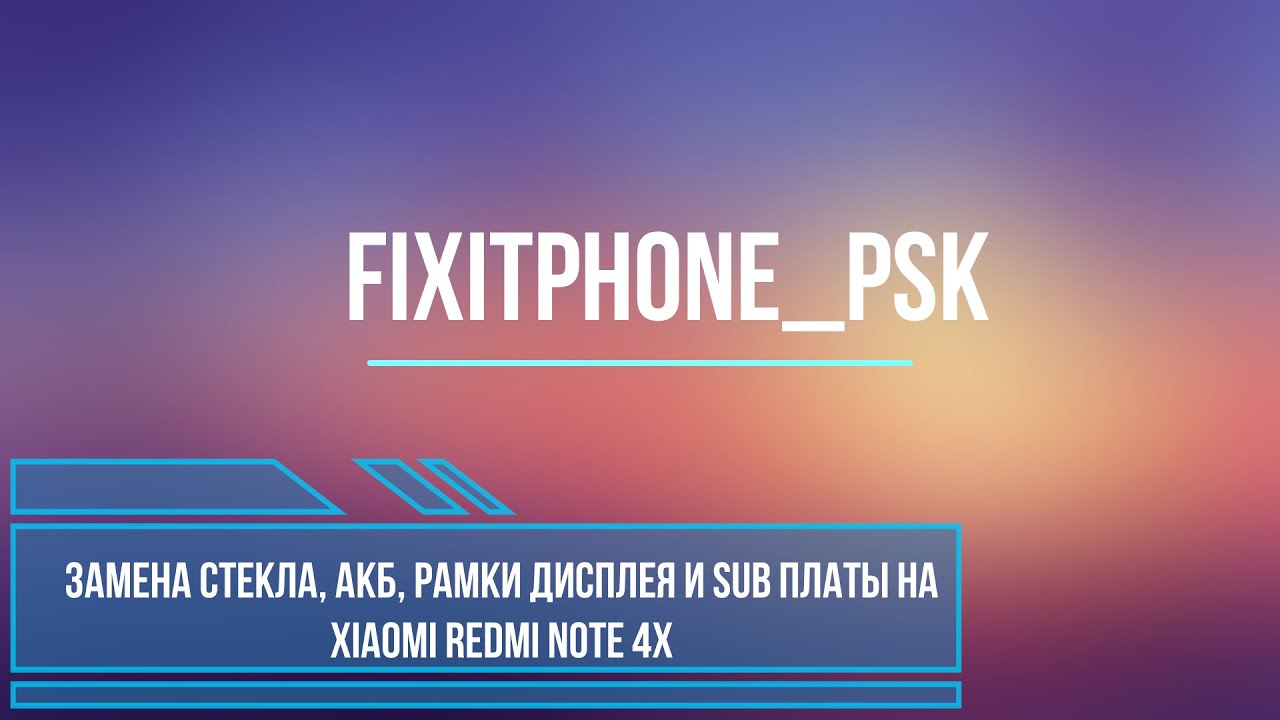 Замена тачскрина, рамки дисплея, АКБ и SUB платы на Xiaomi Redmi Note ...