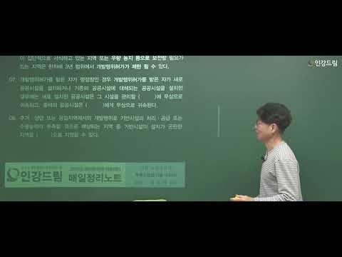 [인강드림 5분클립] 2023년 <strong>최기락</strong> 부동산공법 5분클립 [지문 빈칸넣기] 04강