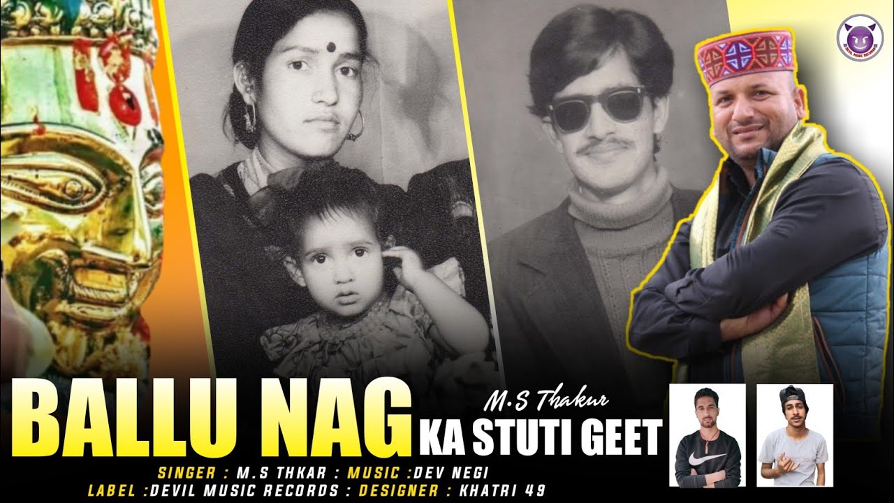 Balu Nag Ka Stuti Geet   Jagat Singh Mahta   MS Thakur   Devil Music Records