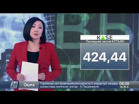 Бейне: Инфляция мәселесін қалай шешуге болады?