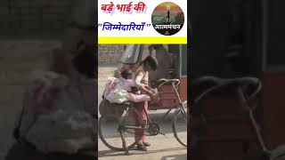 जिम्मेदारियों का बोझ / jimmedariyan / emotional moments