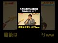 軽井沢旅行を締めくくるのは口笛なるおのバンド!?|#かまいガチ #ABEMA で最新話無料配信中!#shorts