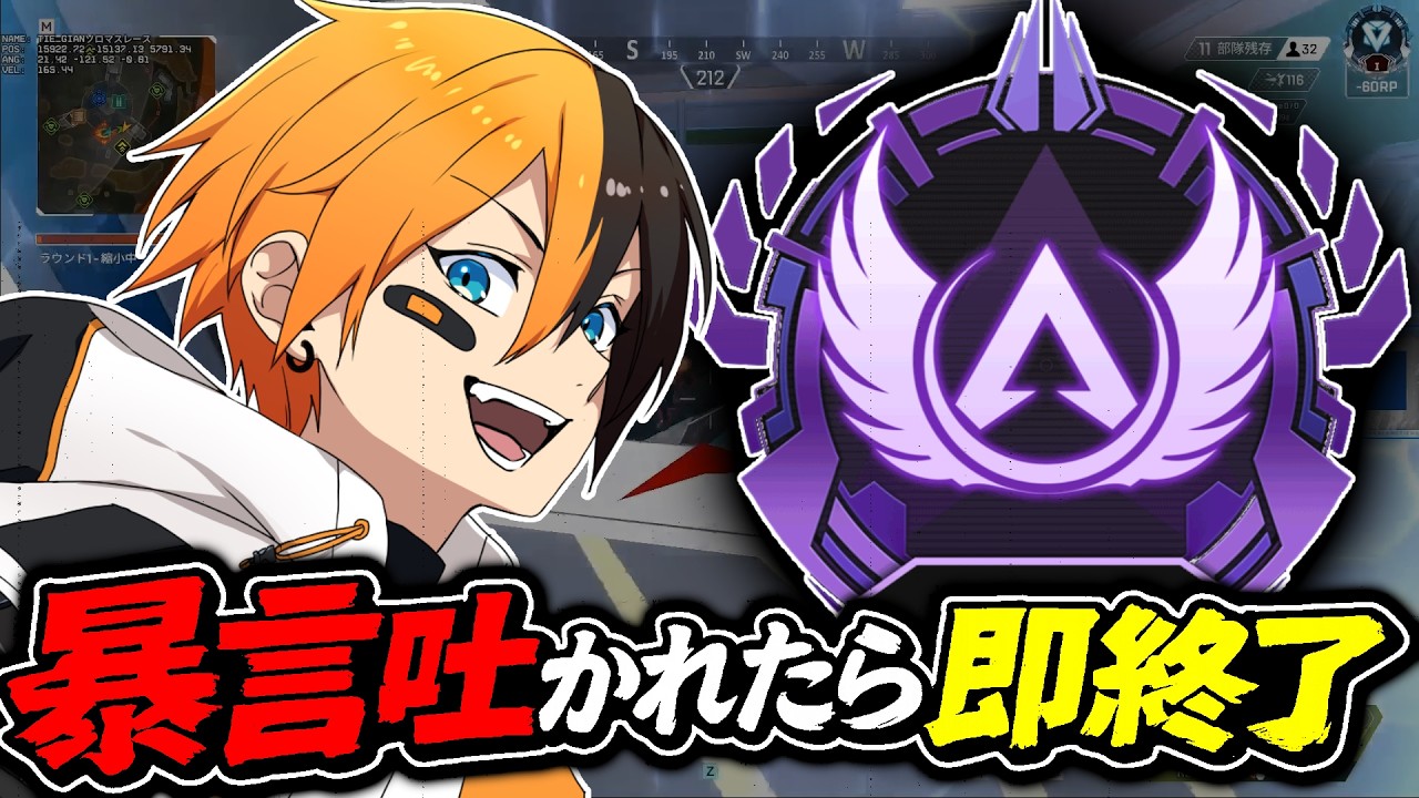 【強制ソロラン】ヴァンテージ使ったら暴言吐かれるってマジですか？？ Apex Legends
