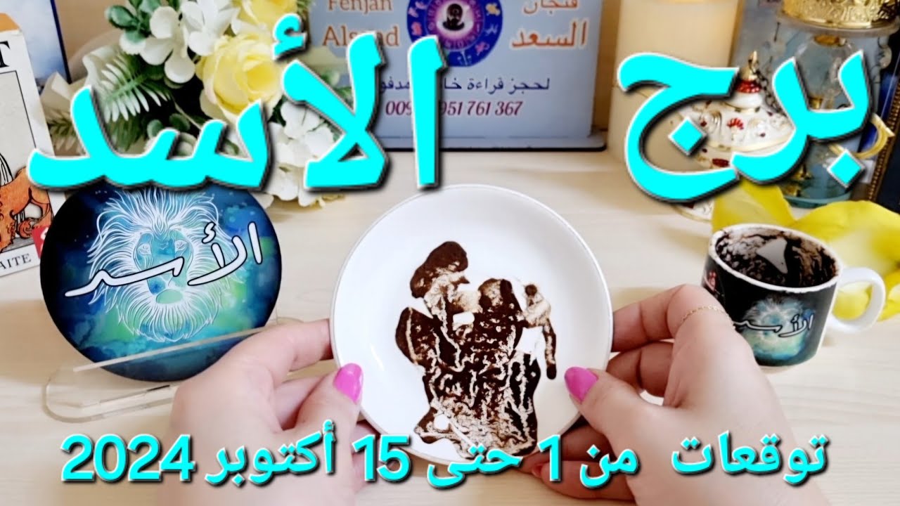 برج الأسد ♌️ أهم التوقعات لقاء قدري يقلب حياتك 💚حظ قوي وعودة حبيب❤️ انتقاله مهمة ودعم مفاجئ