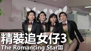 3 1988 1080p  The Romancing Star    