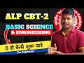 ALP CBT-2 Exam 2026 | Basic Science & Engineering zero से कैसे शुरू करे | ALP CBT-2 Preparation 👈