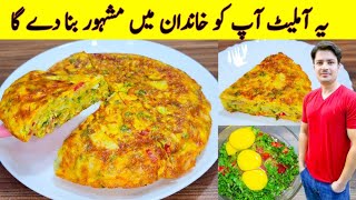 Omelette Recipe By Ijaz Ansari Vegetable Omelette Recipe Egg And Potato Recipe