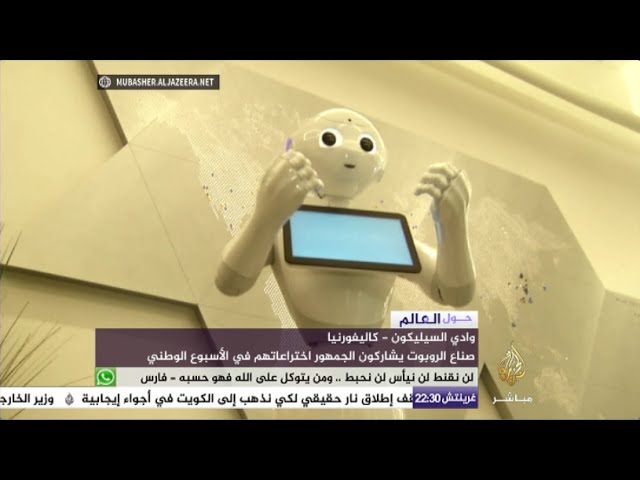 حول العالم - صناع الروبوت يشاركون اختراعاتهم في وادي السيليكون